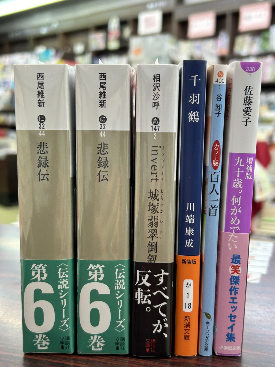 honya_hoshino's tweet image. 講談社文庫の新刊と文庫の補充✨
 #悲録伝
 #invert