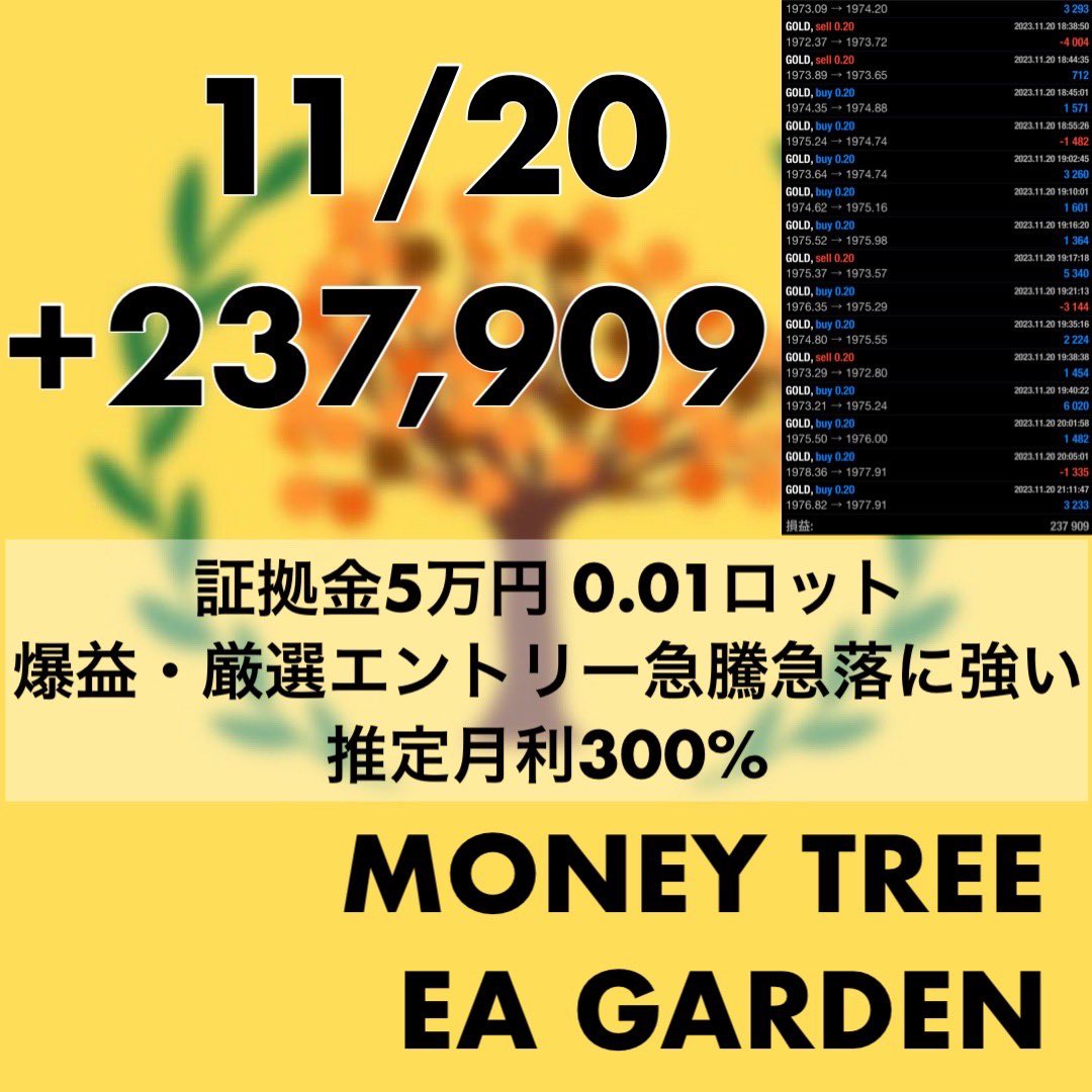 《 EA GARDEN 》 FX自動売買
爆益系大人気無料EA
MONEY TREE(金のなる木)

昨日の収支
￥237,909 0.2Lot

短時間運用でもすぐ元本回収可能
🌺5万円　0.01ロットから運用可能
🌺推定月利300%

配布オプチャ
line.me/ti/g2/GozQjmgL…
ad 黒田 介入 日経 ビットコイン XAUUSD  ユロドル ポンド GOLD