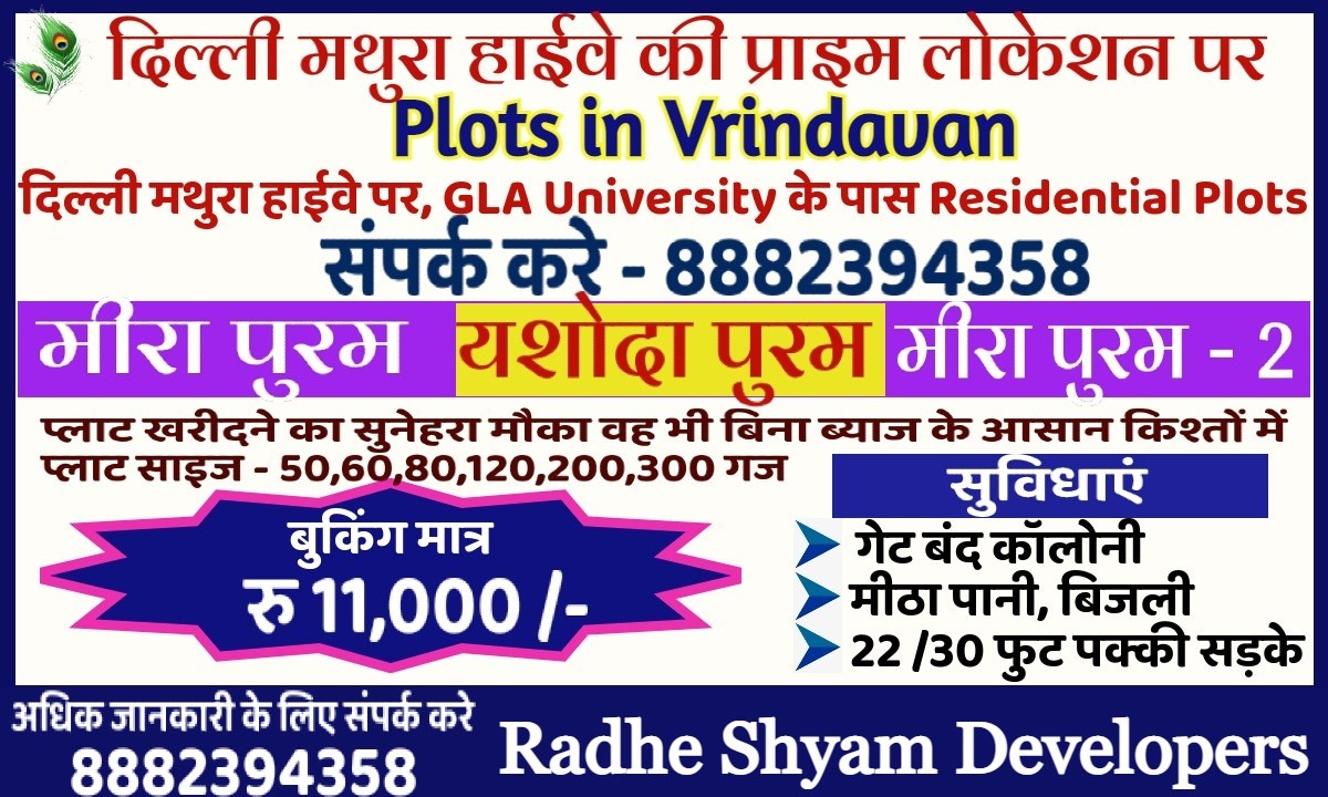 Rakhiindiboom's tweet image. बनाइये अपने सपनो का घर वृन्दावन में 
Radhe Shyam Developers 
दिल्ली मथुरा हाईवे, GLA यूनिवर्सिटी के पास, वृन्दावन (मथुरा)

#plotsinvrindavan
#plotsnearvrindavan
#plotnearhighway
#residentialplots
#meerapuram
#radheyshyamdevelopers