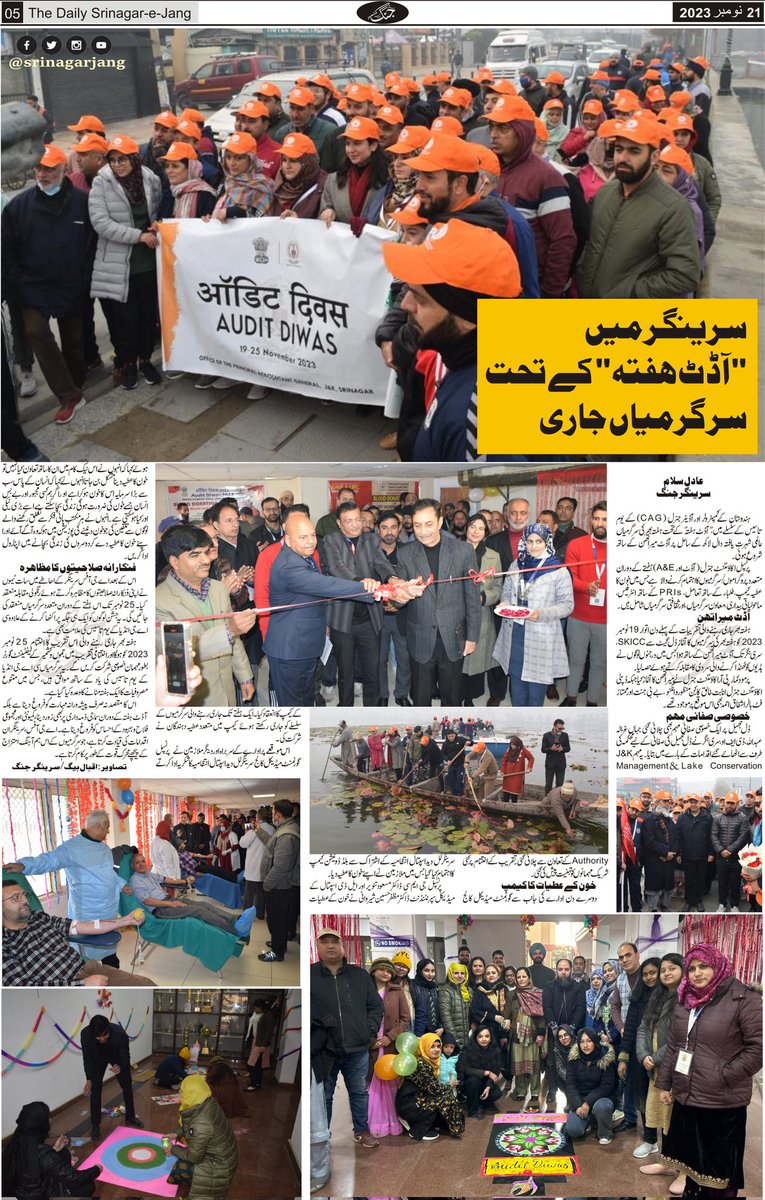 srinagarjang's tweet photo. Full page coverage to week-long #AuditWeek activities of the Office of Accountant General Srinagar
#AGOffice #Srinagar #Kashmir #JammuAndKashmir #AuditDiwas #SrinagarJang #OnlyKashmir
@diprjk https://t.co/eAGTB0Mt0C