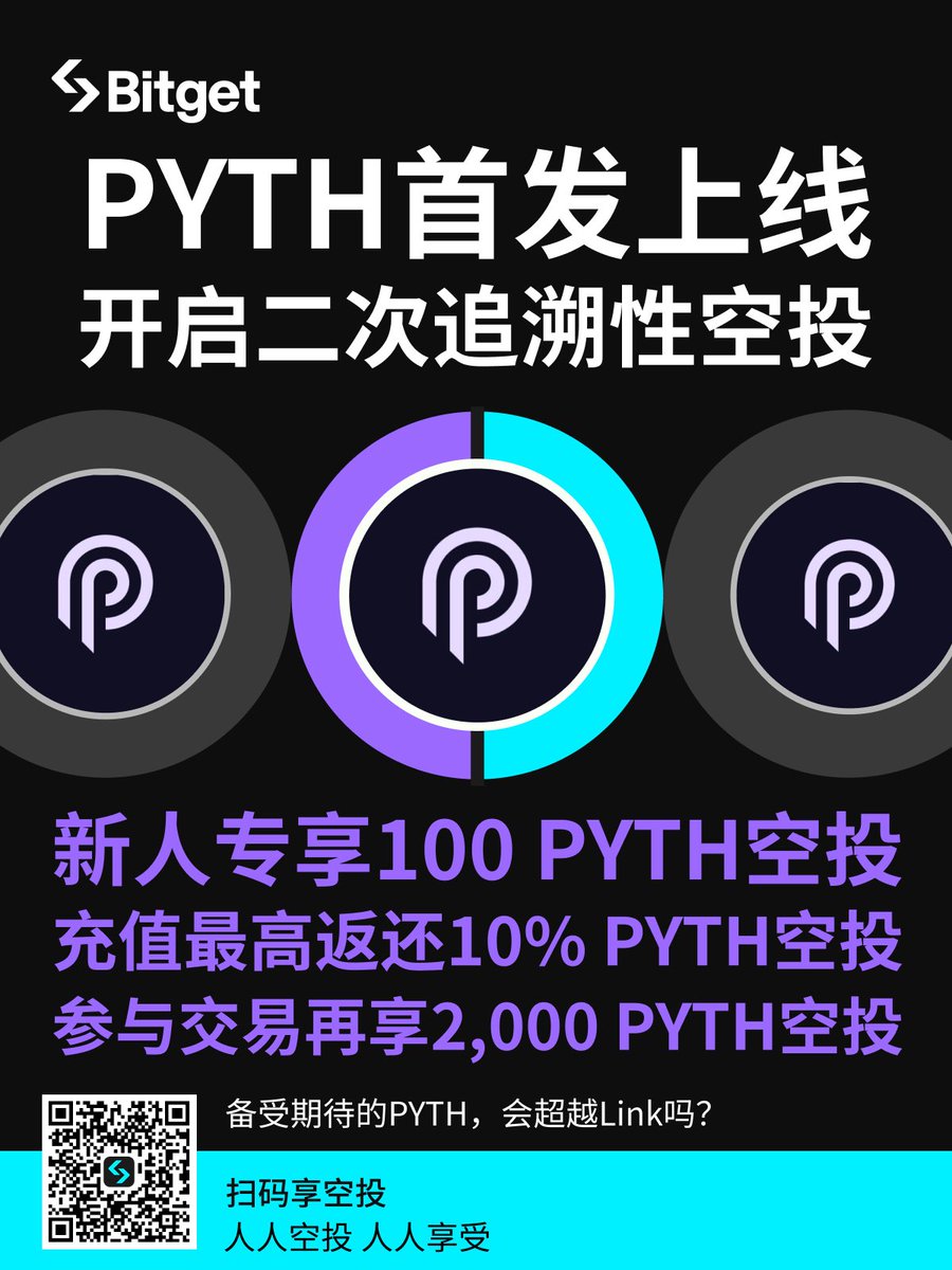 Cerina_crypto's tweet photo. PYTH第一波空投错过的兄弟们看过来！第二波空投跟着就来了！BG抢先首发还撒了10万的空投！每次新币都送大福利！点链接刷空投了！
https://t.co/w55MgK0Tw0 https://t.co/urzYKnI8s8