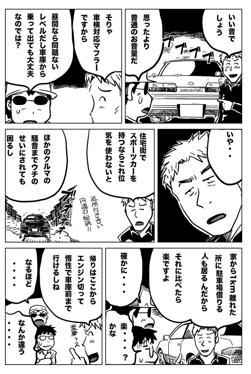 アバルトのマフラーが話題になってますが、以前書いたコレですね。(家まで押してくのは昭和のバイク乗りでは常識)
#ガタピシ車 #ガタピシ車おじさん危機一髪 