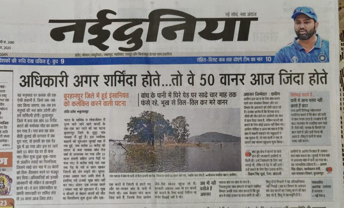 50 वानरों की मौत के ज़िम्मेदार अधिकारी बेपरवाह हैं। उन्हें भरोसा है कि उन्हें मासूम साबित करने के लिए व्यवस्था अपना सर्वस्व दांव पर लगा देगी।
#monkeys #DAM #burhanpur #officers <a href="/ChouhanShivraj/">Shivraj Singh Chouhan</a> <a href="/OfficeOfKNath/">Kamal Nath</a> <a href="/rashtrapatibhvn/">President of India</a> <a href="/PMOIndia/">PMO India</a> <a href="/byadavbjp/">Bhupender Yadav</a> <a href="/AmitShah/">Amit Shah</a> <a href="/JagranNews/">Dainik Jagran</a> <a href="/Nai_Dunia/">NaiDunia</a>