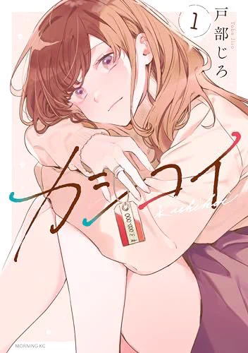 1万いいねありがとうございます?!宣伝することが自身の連載漫画しかないのですが、「カシコイ」1巻が講談社より発売中です!よろしくお願いします表紙のかわいい女の子が目印です 