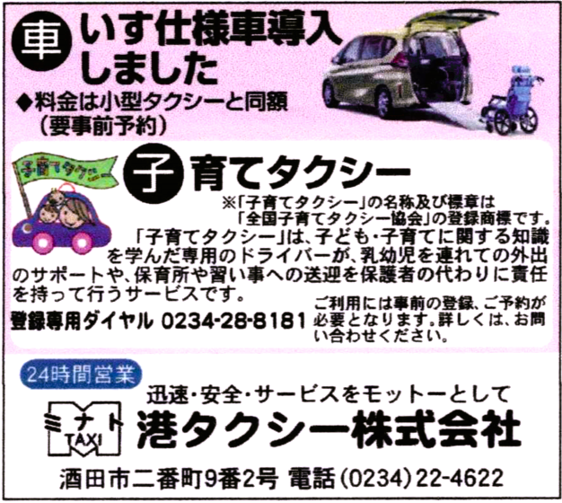 oodori53's tweet photo. 大通商店街のお店紹介☺
11回目は港タクシー(株)さんです！ 
ベテランのおもてなしドライバーさんが多く在籍！
9人乗りのジャンボタクシー、車いすタクシー
子育てタクシーもあります✨
24H営業、年中無休です!
ぜひ観光にもご利用ください♪
#酒田大通り商店街 #港タクシー #酒田観光 #子育てタクシー https://t.co/mwdz1yoNkR