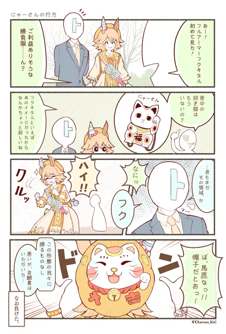 フルアーマーフクキタル持ってないと知らないヤツ(再掲)