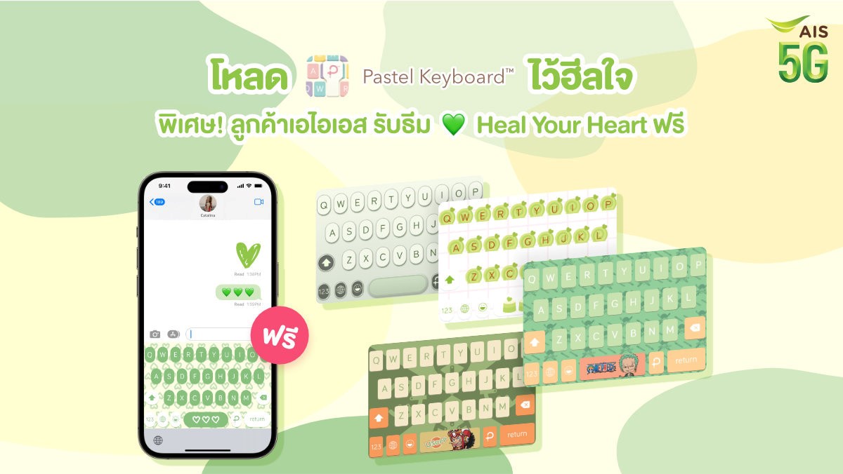 AIS_Thailand's tweet photo. 💚เฉพาะลูกค้าเอไอเอส! รับฟรีแป้นพิมพ์มือถือลาย Heal Your Heart แชทสดชื่น🥰ส่งกำลังใจให้คุณ
มาพร้อมธีมราคาพิเศษอีกเพียบ💖จัดเลย! https://t.co/mMHq0eSt1D
#ธีมคีย์บอร์ด #แป้นพิมพ์มือถือ #pastelkeyboard #ธีมมือถือ #ธีม https://t.co/8DCIclFurx