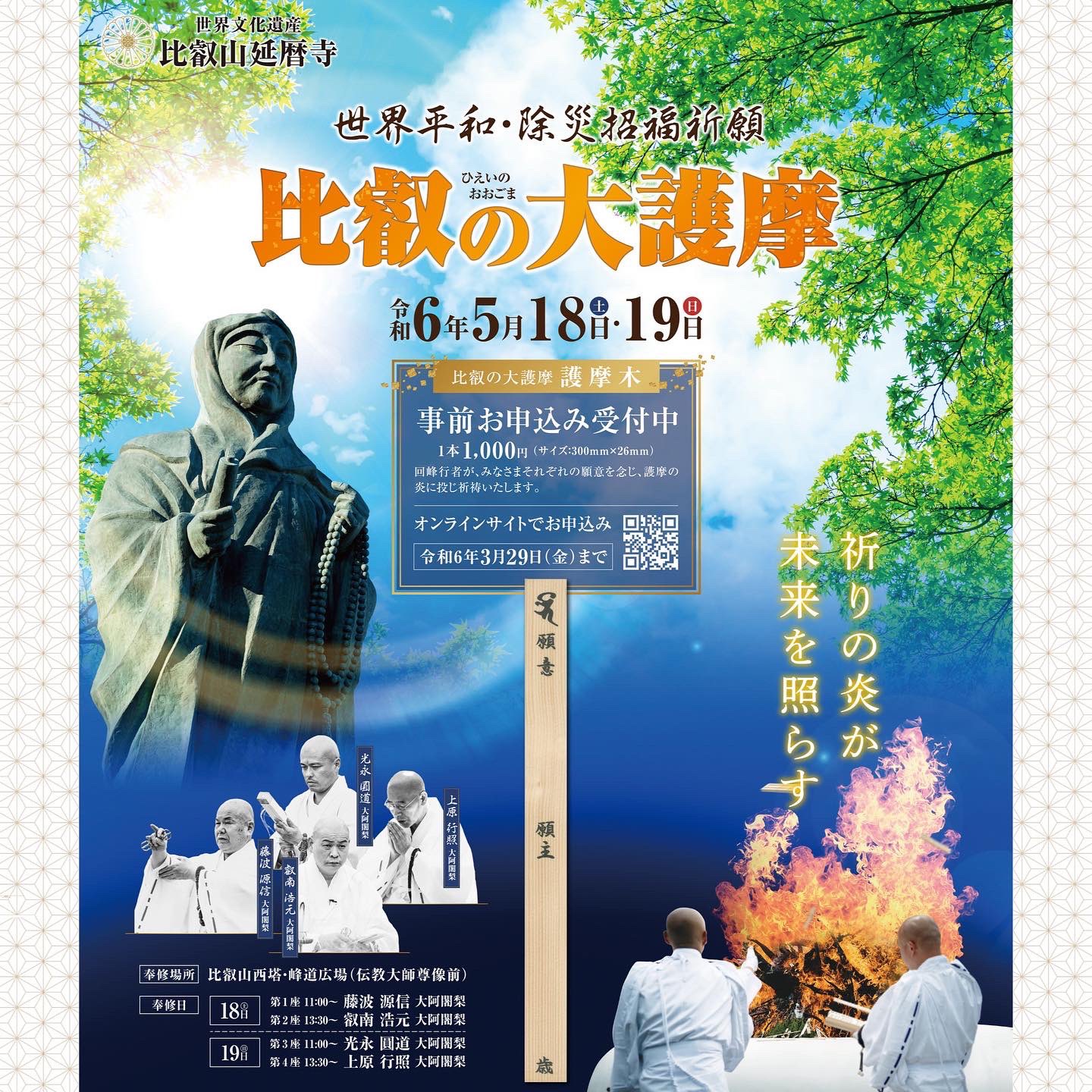「修験道大結集・平和の祈りの大護摩供」 DVD 柴燈大護摩供大祈祷会のご案内‐ 本年11/4(月)、野外で行う護摩