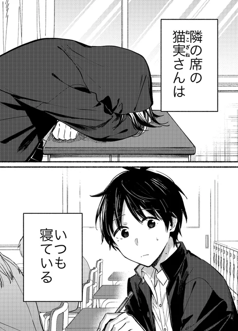 となりの猫と恋知らず 1   #漫画が読めるハッシュタグ 