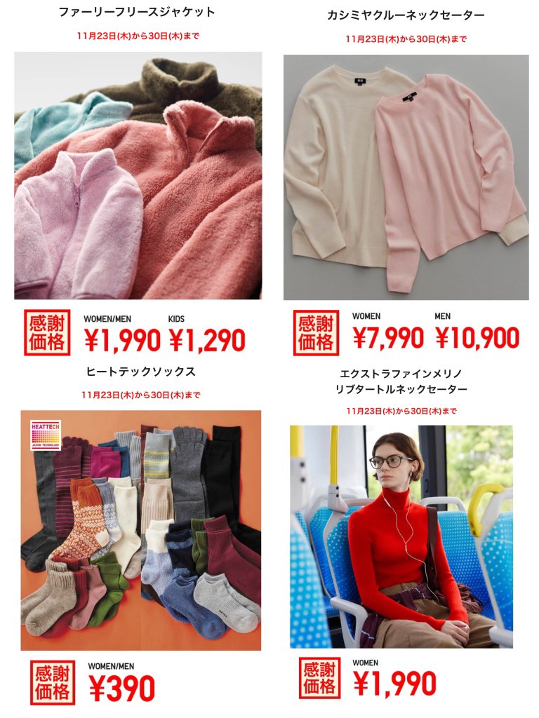 ma0226411's tweet photo. ついに始まるっ！！！！
UNIQLO感謝祭🙌💕コアラのマーチとのユニクロのマーチもかわいいし、ステンレスマグカップも絶対欲しい…！
感謝価格もえげつない安さ…しかも、ちいかわ＆サンリオキャラクターとのコラボもあるんだよ！むしろこっちが感謝したい
店舗だととんでもない行列だろーなぁ… https://t.co/tPMVeJGcvG