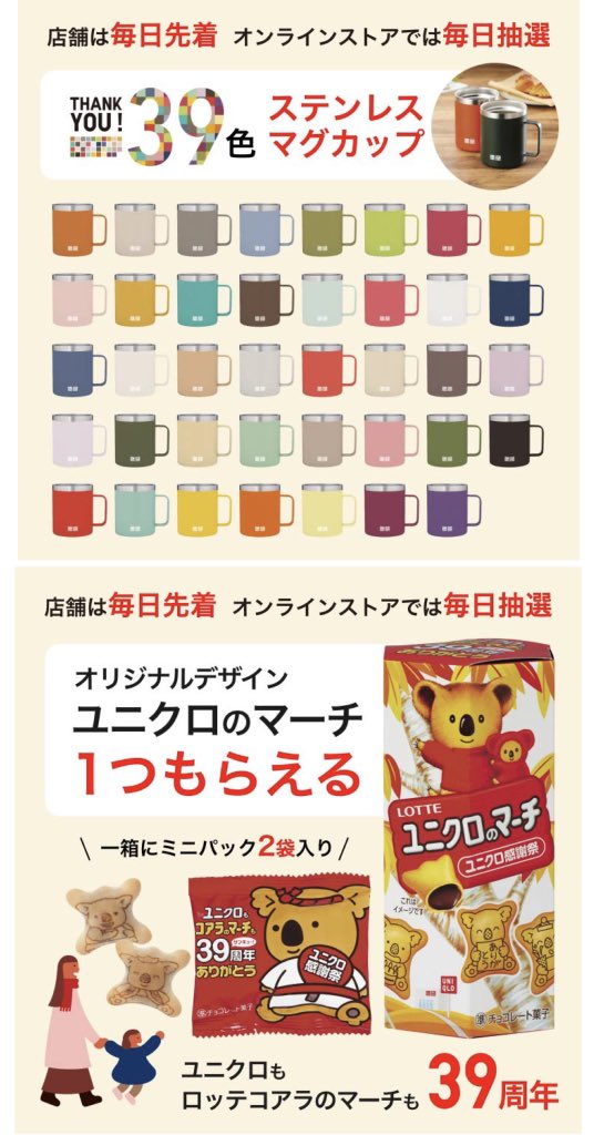 ma0226411's tweet photo. ついに始まるっ！！！！
UNIQLO感謝祭🙌💕コアラのマーチとのユニクロのマーチもかわいいし、ステンレスマグカップも絶対欲しい…！
感謝価格もえげつない安さ…しかも、ちいかわ＆サンリオキャラクターとのコラボもあるんだよ！むしろこっちが感謝したい
店舗だととんでもない行列だろーなぁ… https://t.co/tPMVeJGcvG