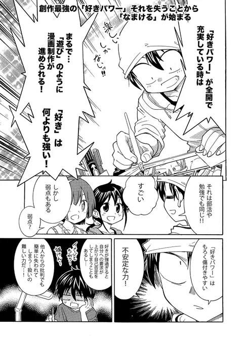 【頑張って描く は間違い】(2/3) そもそも創作中の「好き」「楽しい」と感じるのはどういう状態なのか