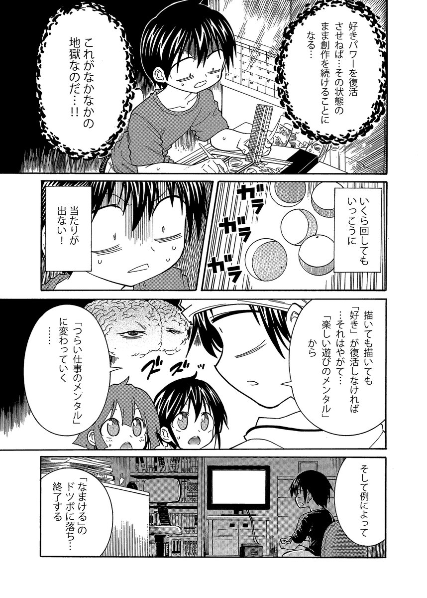【頑張って描く は間違い】(2/3) そもそも創作中の「好き」「楽しい」と感じるのはどういう状態なのか