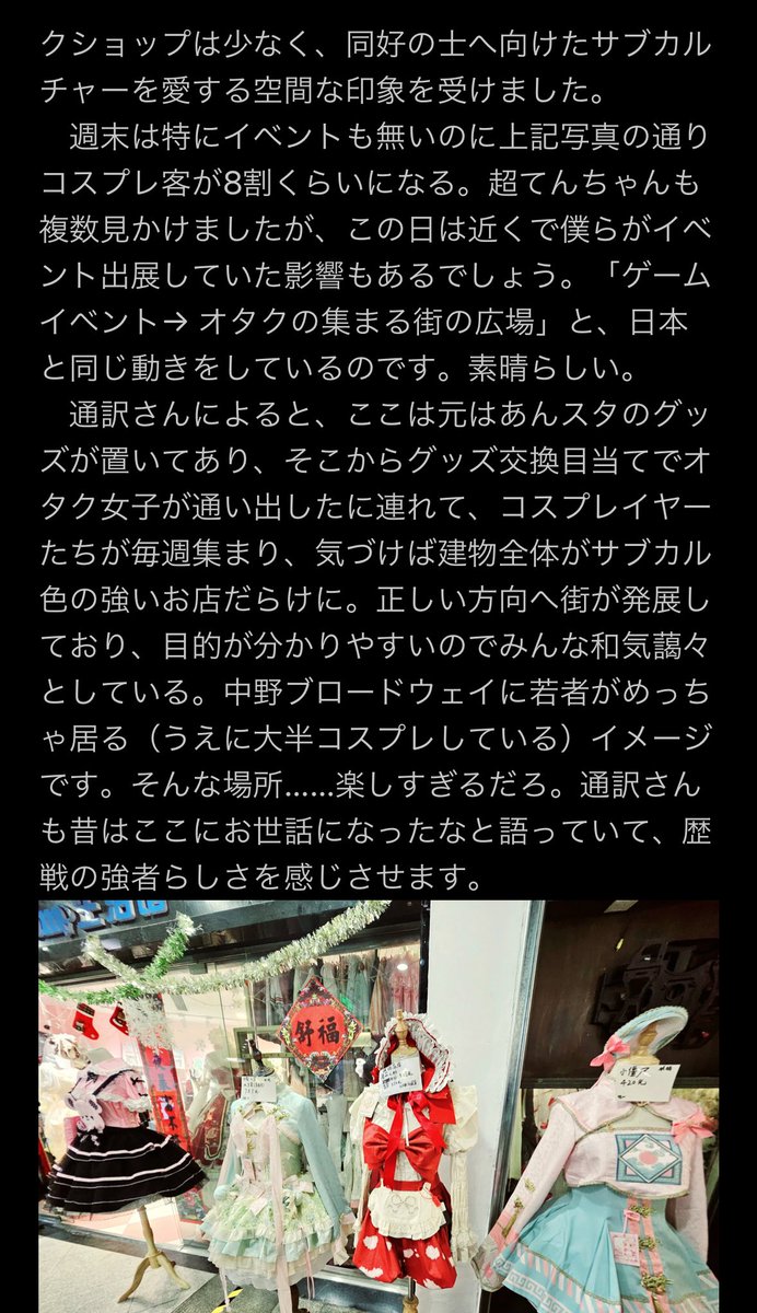 nyalra's tweet photo. 今日の日記です

中国サブカル街 上海廸美購物中心
note→ https://t.co/zyfKOVueyd https://t.co/CY9OAPVo0m