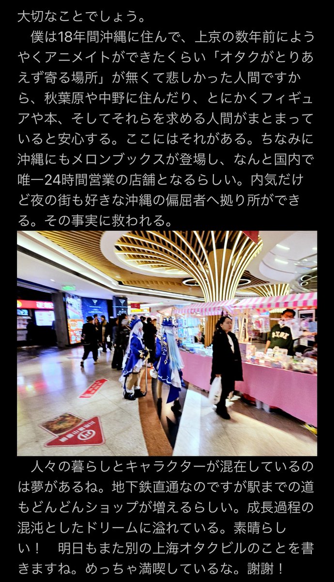 nyalra's tweet photo. 今日の日記です

中国サブカル街 上海廸美購物中心
note→ https://t.co/zyfKOVueyd https://t.co/CY9OAPVo0m