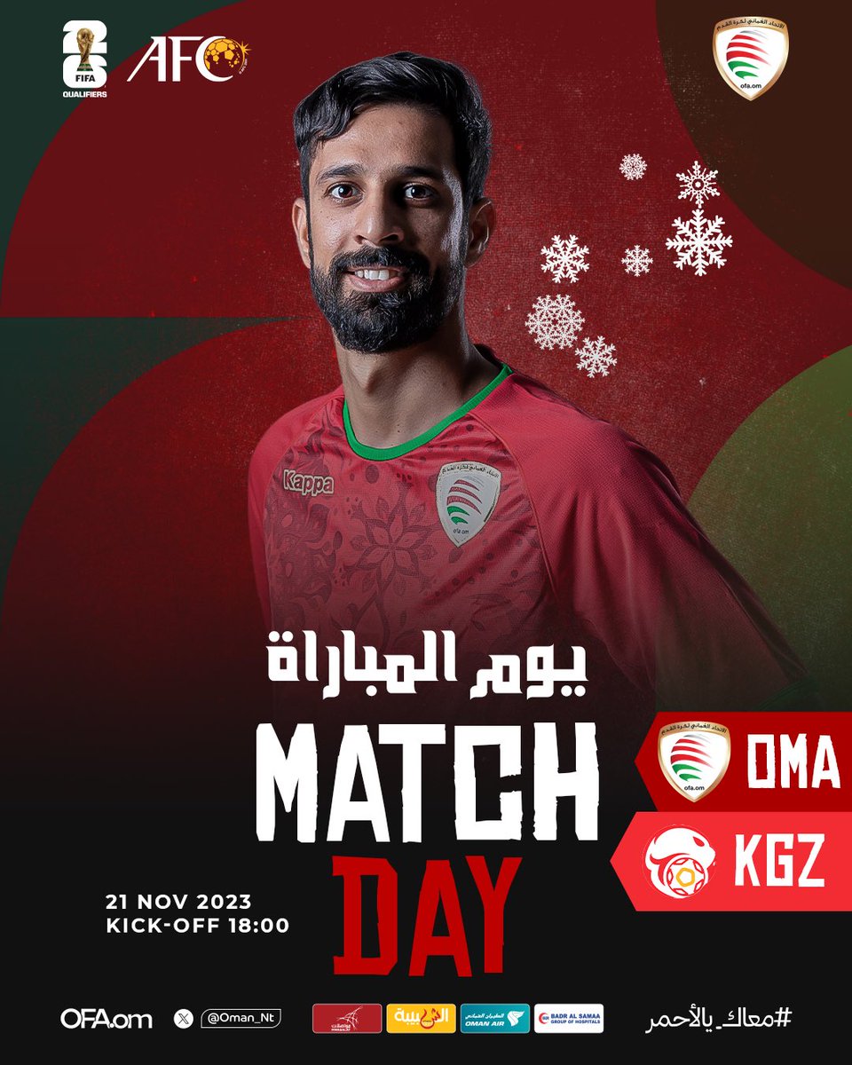 #MatchDay 
#معاك_يالأحمر
#التصفيات_المزدوجة
#قيرغيزستان_عمان