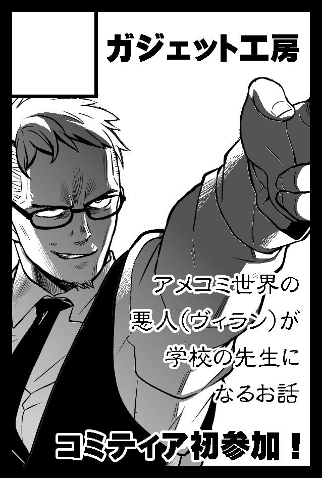 2024年2月25日に東京ビッグサイト東1・2・3ホールで開催予定のイベント「COMITIA147」へサークル「ガジェット工房」で申し込みました。