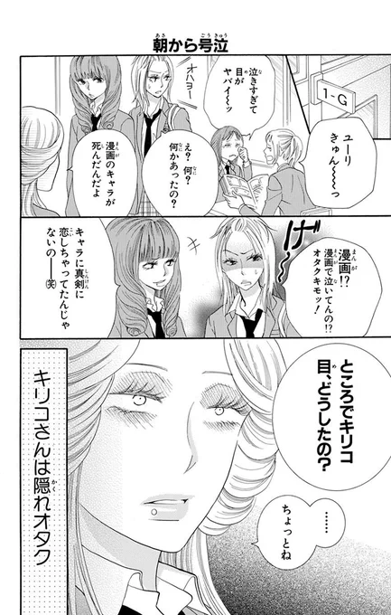 推しが死んだ隠れオタクのギャル(1/3)  #漫画が読めるハッシュタグ #恋なし愛なし