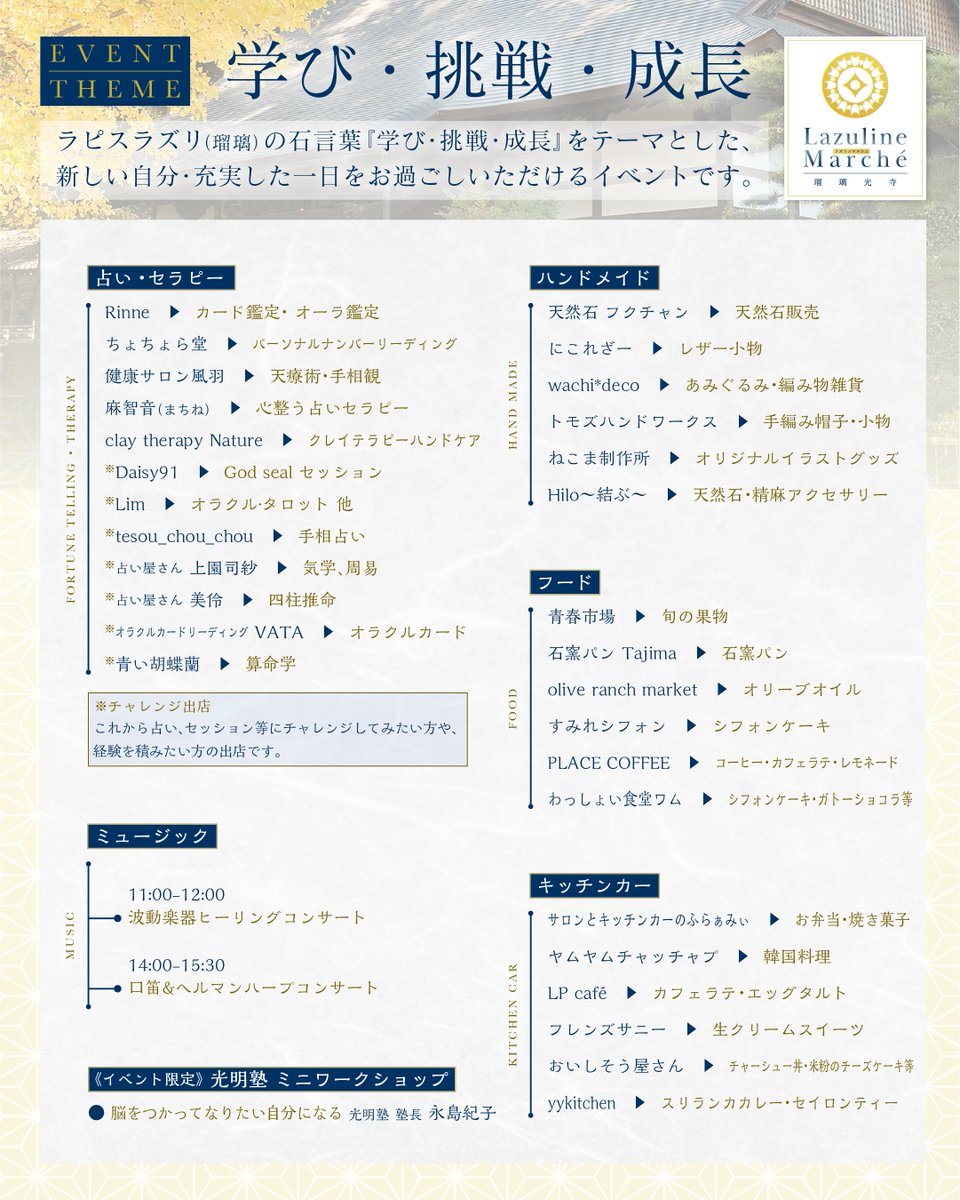 Bridge_tesou's tweet photo. 2023.11.23（木・祝） 10:00-16:00※雨天決行・荒天中止
瑠璃光寺 Lazuline Marché －ラズリンマルシェ－
https://t.co/TltCcRCryf
ラピスラズリ（瑠璃）の石言葉『学び・挑戦・成長』をテーマとしたイベントです。
※私は運営のため出店はしておりませんのでご了承ください。
#埼玉 #深谷 #瑠璃光寺 https://t.co/aJvubu5b8c