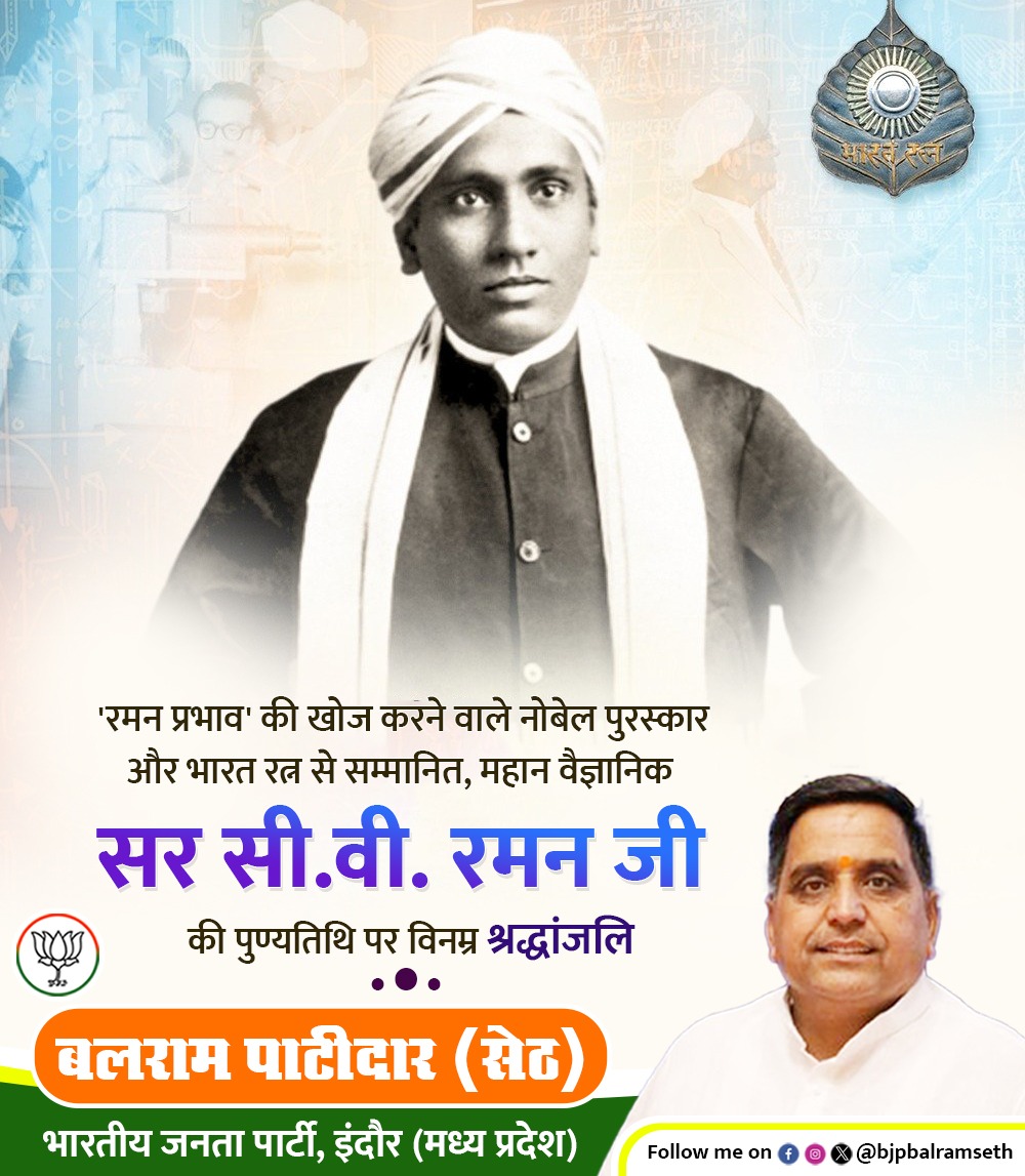 bjpbalramseth's tweet photo. प्रकाश के प्रकीर्णन ��र “रमन प्रभाव” जैसी अद्वितीय खोजकर्ता...
अपनी विलक्षण बौद्धिक क्षमता एवं ज्ञान से देश को गौरवान्वित करने वाले महान भौतिक शास्त्री डॉ. सी.वी. रमन जी को पुण्यतिथि पर विनम्र श्रद्धांजलि🙏

#CVRaman https://t.co/TcYABXPlc0