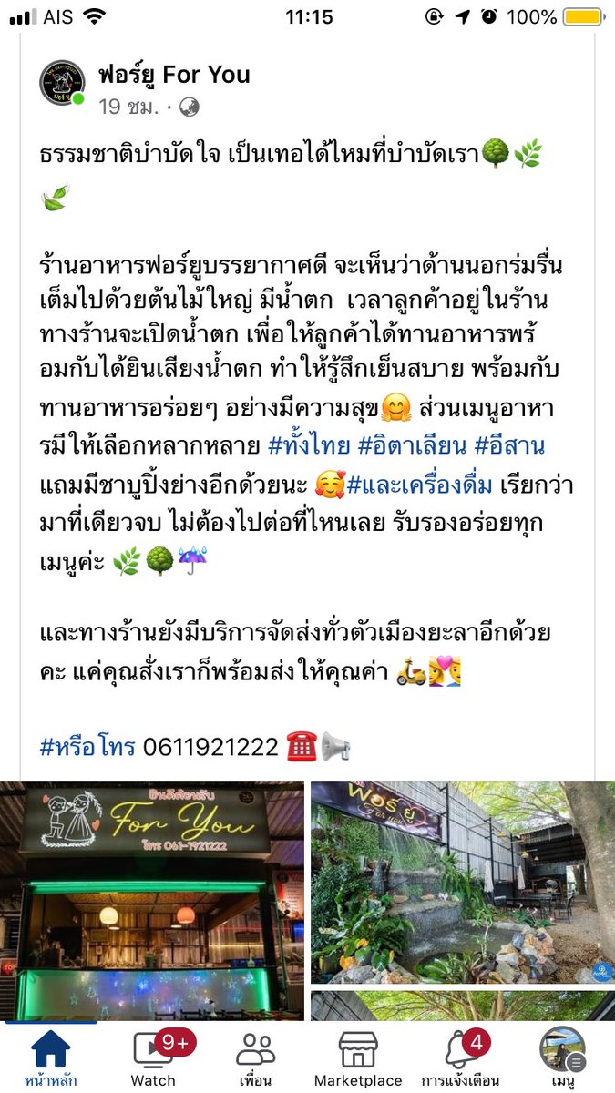 ฝากร้านหน่อยค่า ร้านฟอร์ยู อาหารอร่อยแถมบรรยากาศดี มีทั้งอาหารไทย อิตาเลียน อีสาน #แถมมีชาบูปิ้งย่างอีกด้วยน้า ราคาถูกสุดๆ ร้านยุว ผังเมือง4 ซ.24 ใกล้ๆกับโรงแรมพีพีจ้า🥰🌿✨