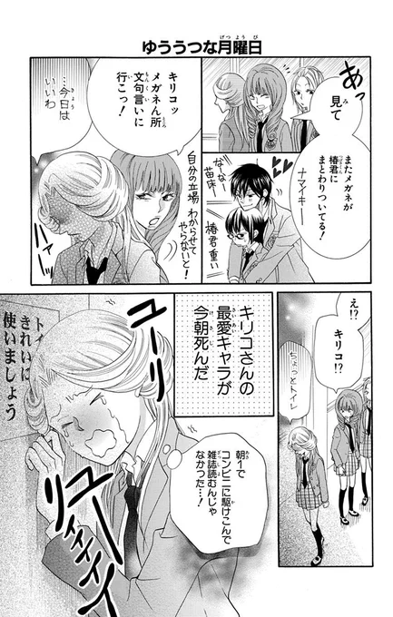 推しが死んだ隠れオタクのギャル(2/3)  #漫画が読めるハッシュタグ #恋なし愛なし