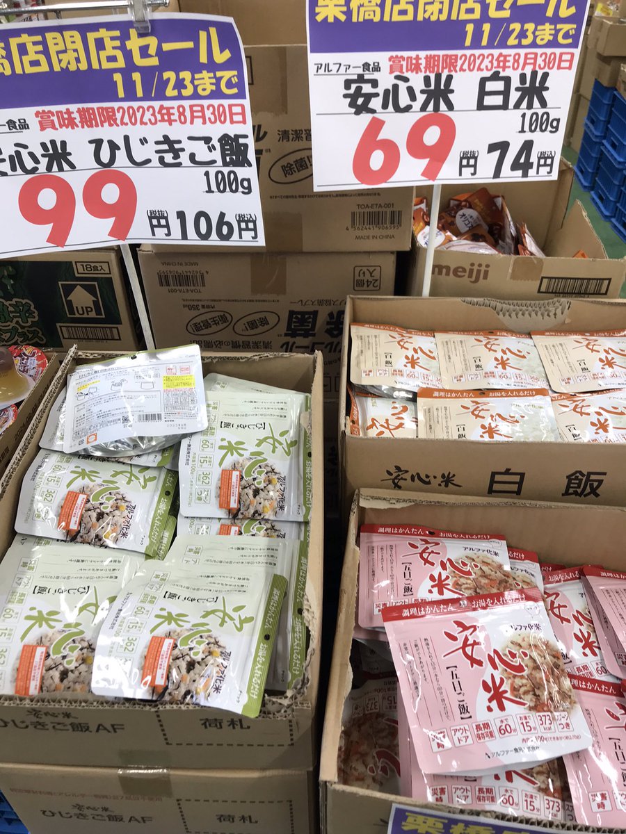 maruyasu_kuriha's tweet photo. 閉店セールあと2日‼️
明日は臨時休業となりますので
営��は今日と23日の2日間です‼️ 
全品20％引き‼️
皆さん最後のマルヤス栗橋店に
是非ご来店下さい😊 https://t.co/0rFkLUnCjN