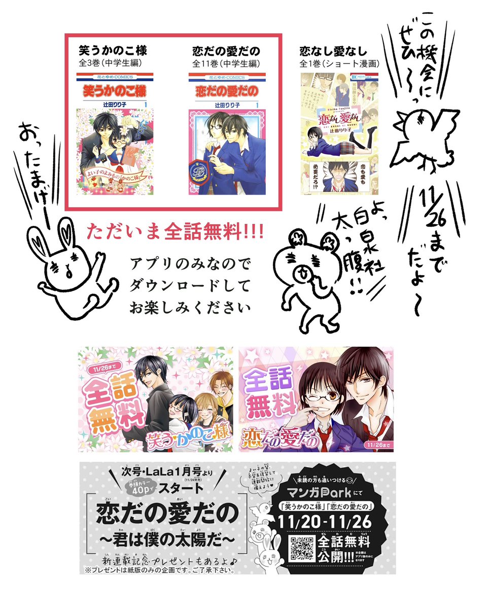 オールキャラギャグ本「恋なし愛なし」4話です 本編主人公はキリコさんに「メガネっ娘」と呼ばれる苗床かのこ。 現在、白泉社の漫画アプリ「マンガPark」にて笑うかのこ様全3巻(中学編)&恋だの愛だの全11巻(高校編)が無料公開中(11月26日まで)なので 興味がある方はお得なこの機会に是非!