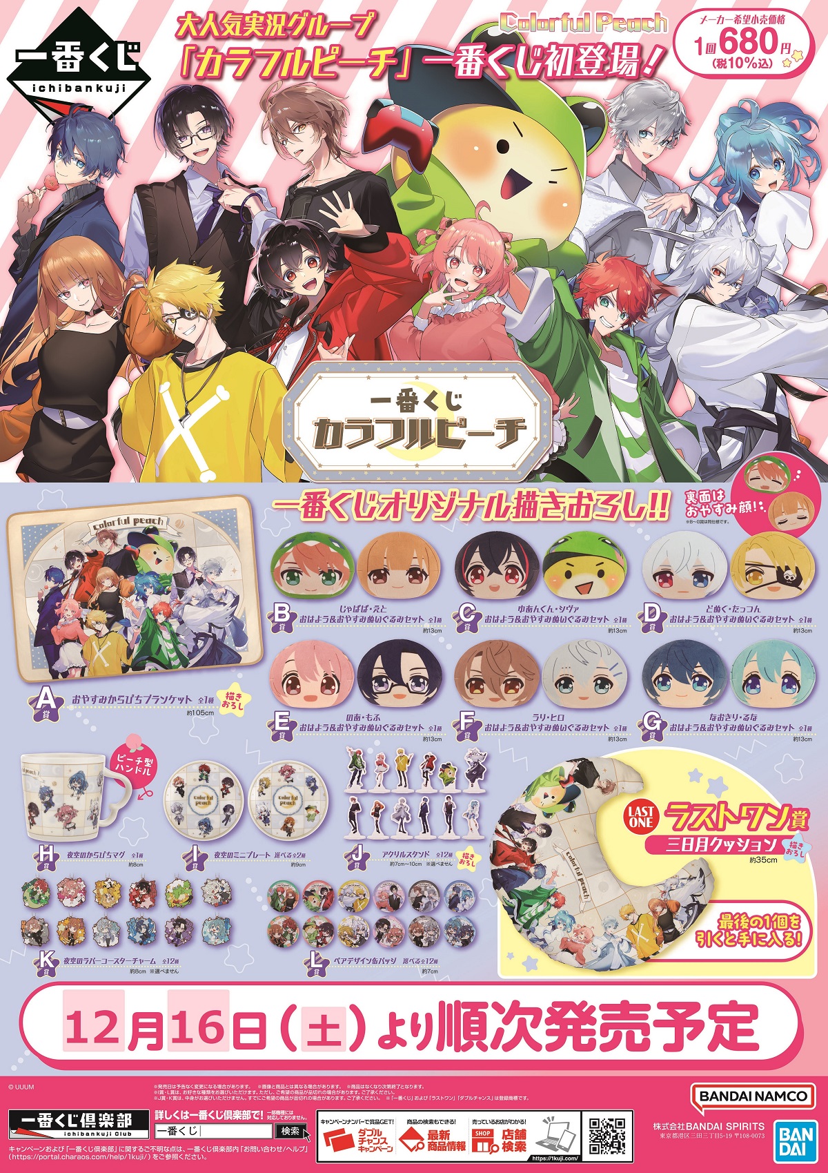 新品 カラピチ一番くじ えと3点セット - メルカリ