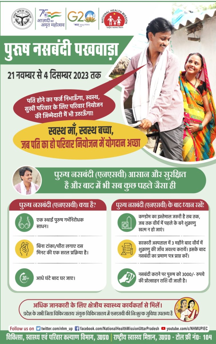 #NSVFortnight 2023 
#AwarnessActivities 
#FamilyPlanning Services
स्वस्थ माँ,स्वस्थ बच्चा 
जब पति का हो परिवार नियोजन में योगदान अच्छा!