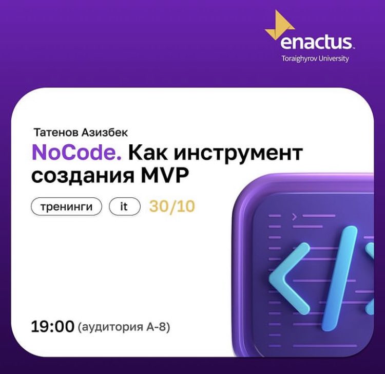 toraighyr's tweet photo. Добрый день, дамы и господа!💜
А мы продолжаем серию тренингов
"Обучающий октябрь" и именно сегодня 30 октября в 19:00 в аудитории А-8 с темой
"NoCode. Как инструмент создания MVP" пройдет полезный для каждого предпринимателя тренинг от Татенова Азизбека https://t.co/GWbkEWVjFL