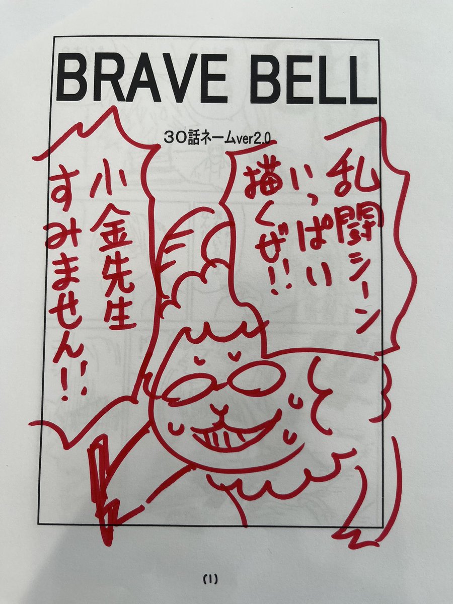 打ち合わせでした!🔥
バトル!!🔥🔥
#BRAVEBELL 