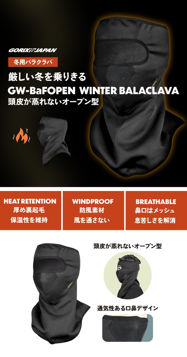 gottsuprice's tweet photo. #GORIX の新商品の
冬用バラクラバ(GW-BaFOPEN)を
1名様にプレゼント! 

寒さから顔を守りながらも
頭部が蒸れないオープン型!!
通気性のある口鼻デザインです!!

  商品ページ →https://t.co/heDIazR8sp

■応募方法
フォローと当ツイートをいいね＆リポスト
■〆切：12/4(12/5に当選者にDM) https://t.co/tYTqdY60Yg