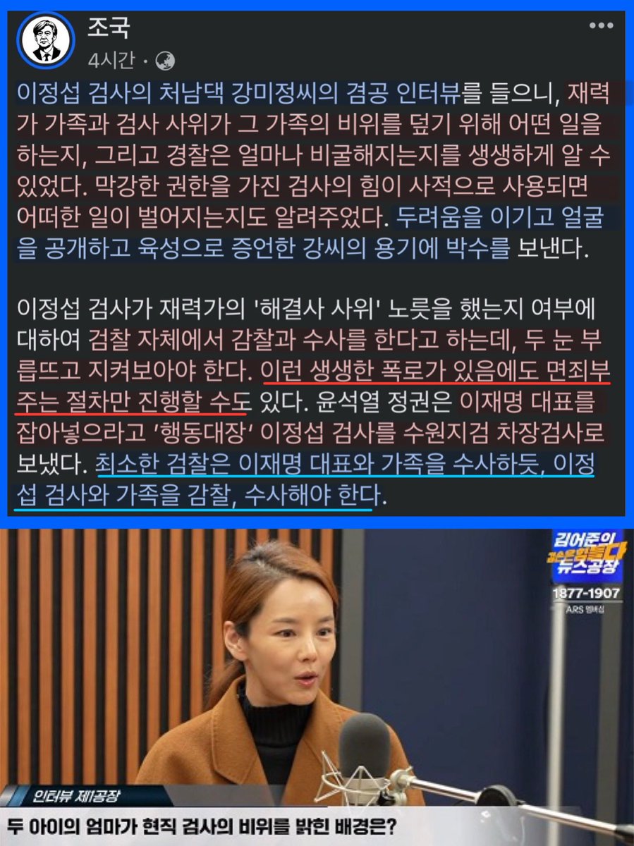 검사 비위에 대한 가족 증언까지 나왔으니
검찰은 이재명 수사하듯 하는지 지켜봐야 한다.
거악에 맞서는 강미정씨의 용기에 박수를 보낸다.

허나 검사 비위라는 큰 폭로가 나왔음에도
역시나 언론은 조용하다.
권력 앞에 비굴한 언론의 행태도
반드시 기록해 놔야 한다.