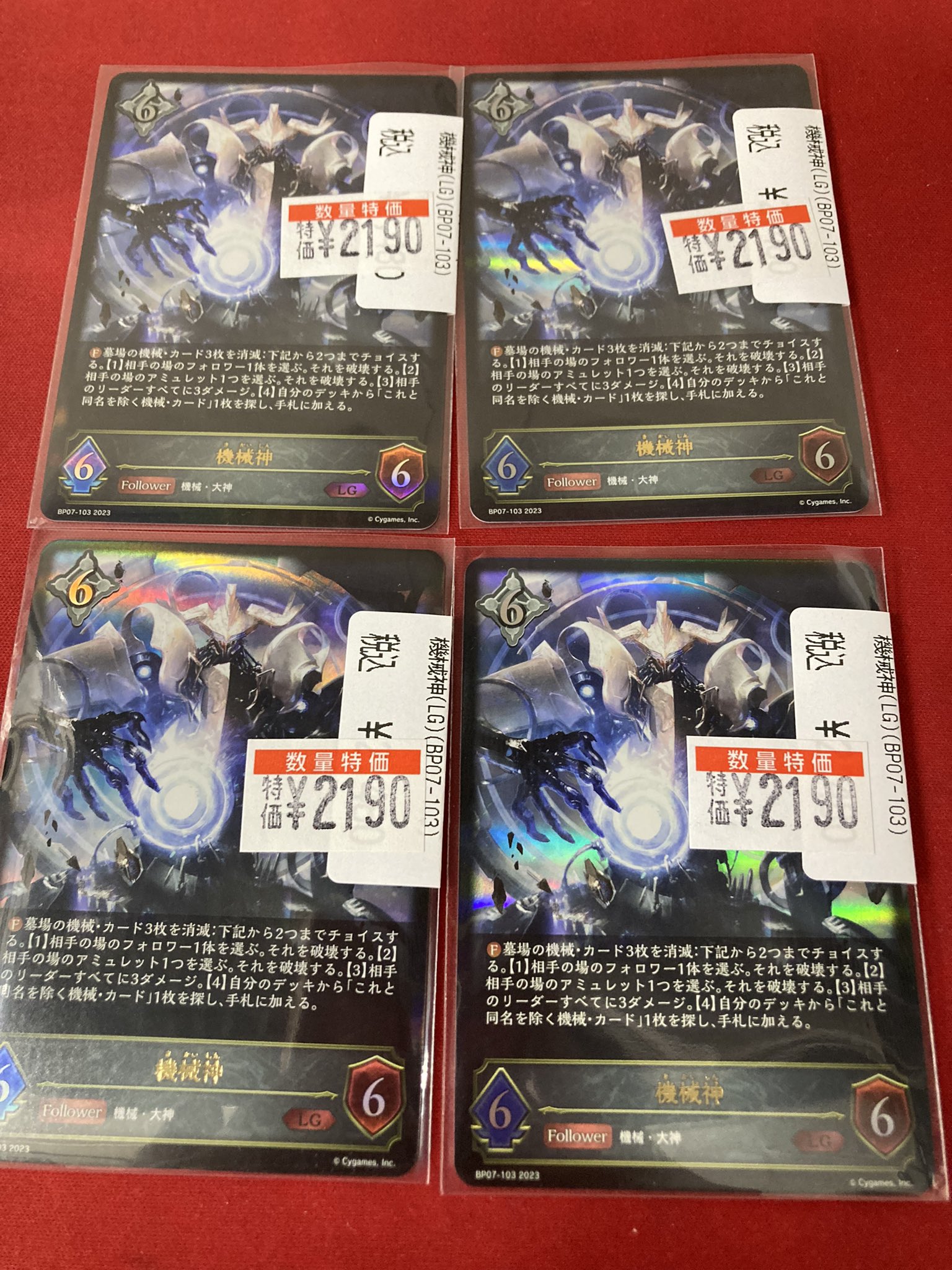 新たなる創世 ドラゴン LG以下 21種61枚 シャドウバースエボルヴ 3コン 機械神(BP07-103) | LG | ドラゴンスター | シャドウバースエボルヴ