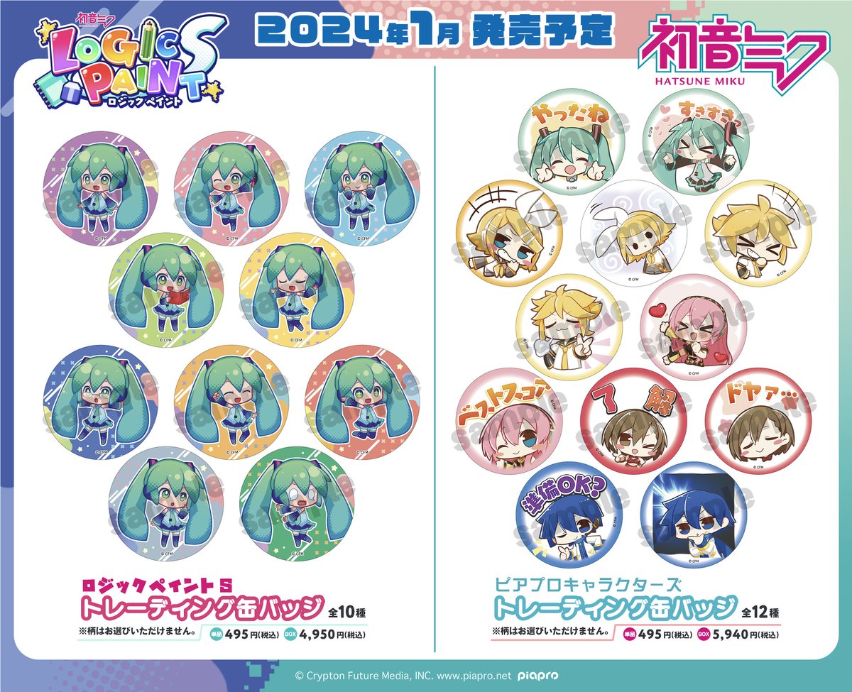 初音ミク』新商品のご案内です！ 「＃ミクロジS」、「＃ピアプロ