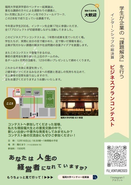 fu_nyushi's tweet photo. 高校生の皆さんこんにちは😆
将来やりたいことを見つけたい。 大学生活の中で本気になれる環境で成長したい。 そんなあなたにおすすめ‼️
 「ビジネスプランコンテスト2023」にご招待💁
学生たちが企業の困った問題に切り込んでいきます。 本気の大学生の姿を見てください。
ご来場お待ちしております🙌 https://t.co/ZckspaFw2D
