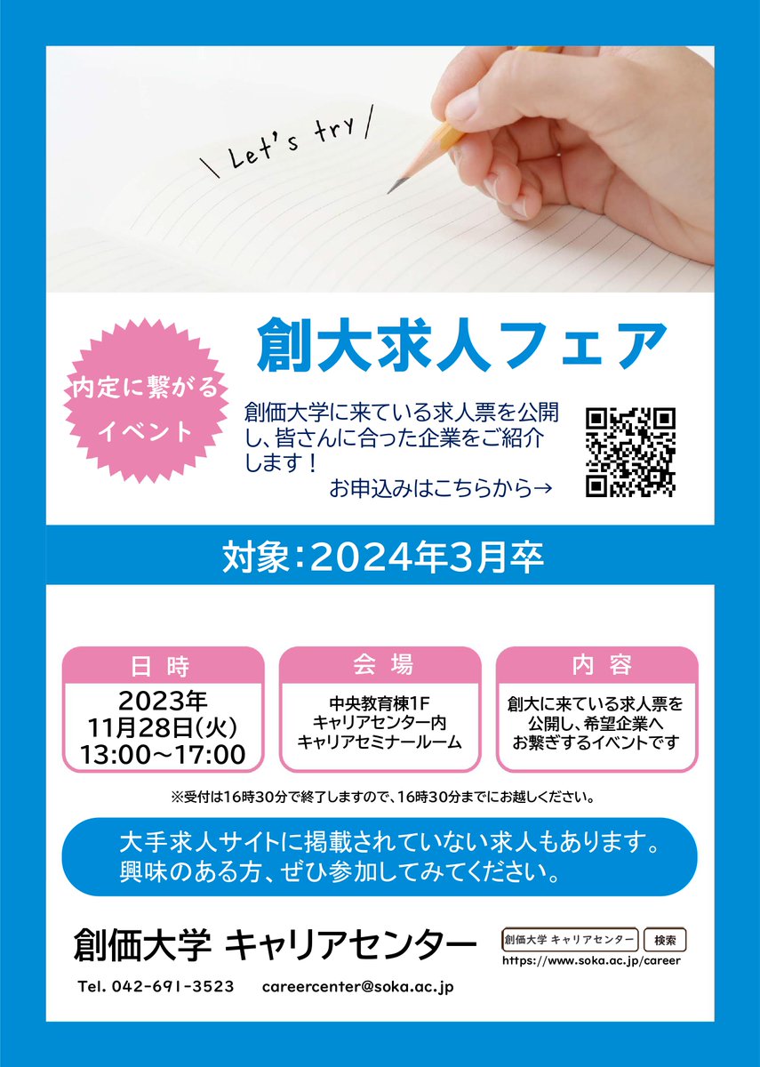 【24卒対象】求人フェア

10月に続き、11月も「求人フェア」を開催します！
皆さんのご参加、お待ちしております！✨✨
