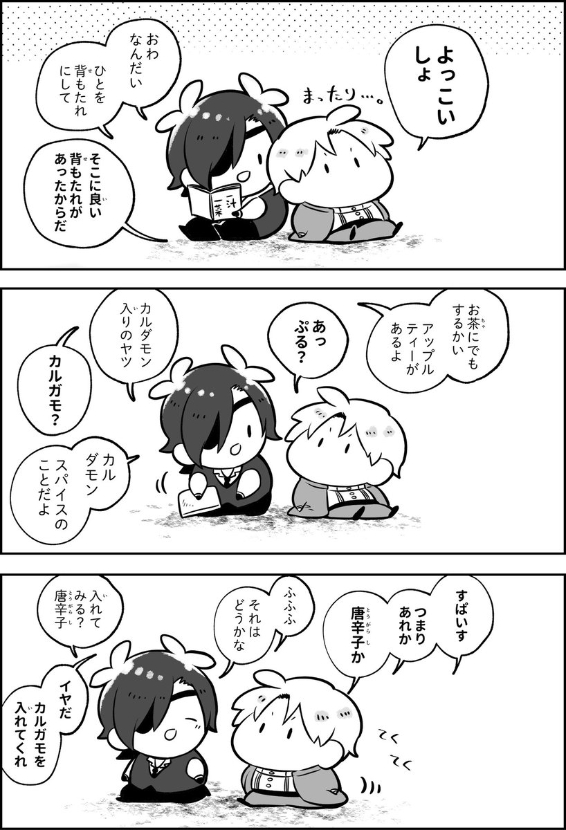 本日はお仕事に集中するべく 横文字よわよわ長谷部くんシリーズの再掲をお届けいたします🧋 人間、知らない言葉は うまく耳に届かないそう。 これから沢山のことをを知って、覚えて、楽しんで。 豊かな刃生を歩んでもらいたいですね。