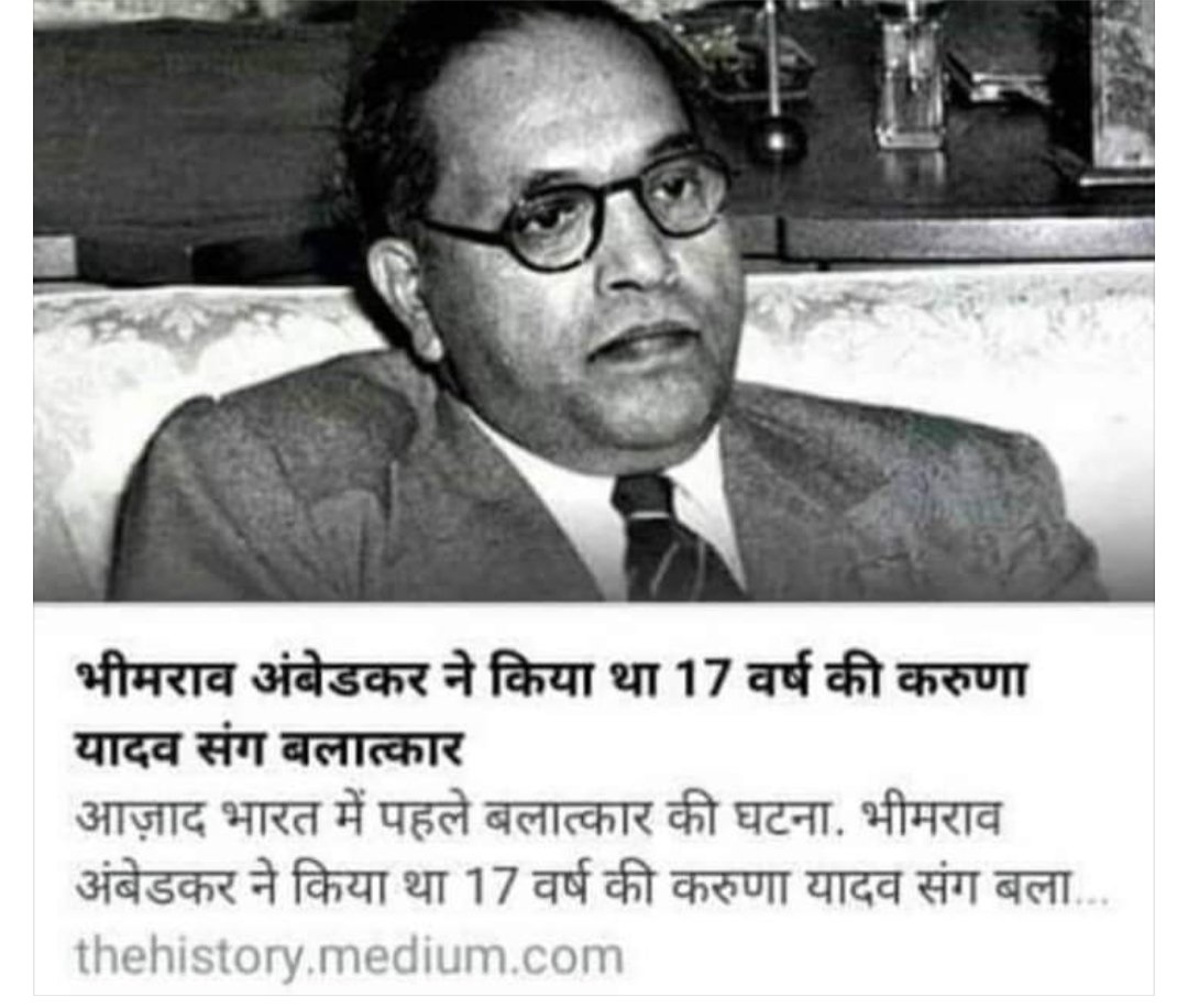 krishnadixit514's tweet photo. @ambedkarite #FirstRapistOfIndia

आज़ाद भारत के पहले बलात्कारी भीमराव अंबेदकर थे, ये मैं नही गूगल कहता है......

करुणा यादव महाराष्ट्र के भंडारा शहर में रहने वाले एक आम यादव परिवार की पुत्री थी https://t.co/WHvfMrLTgY