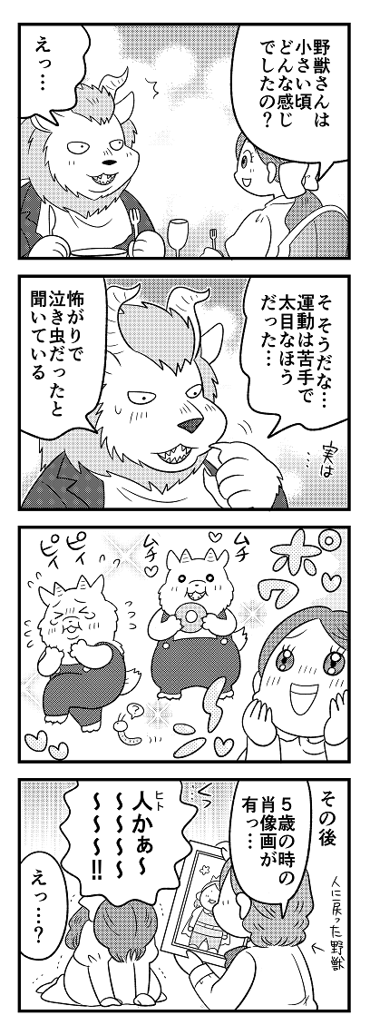 再掲『美女と野獣』(コミックス収録) 