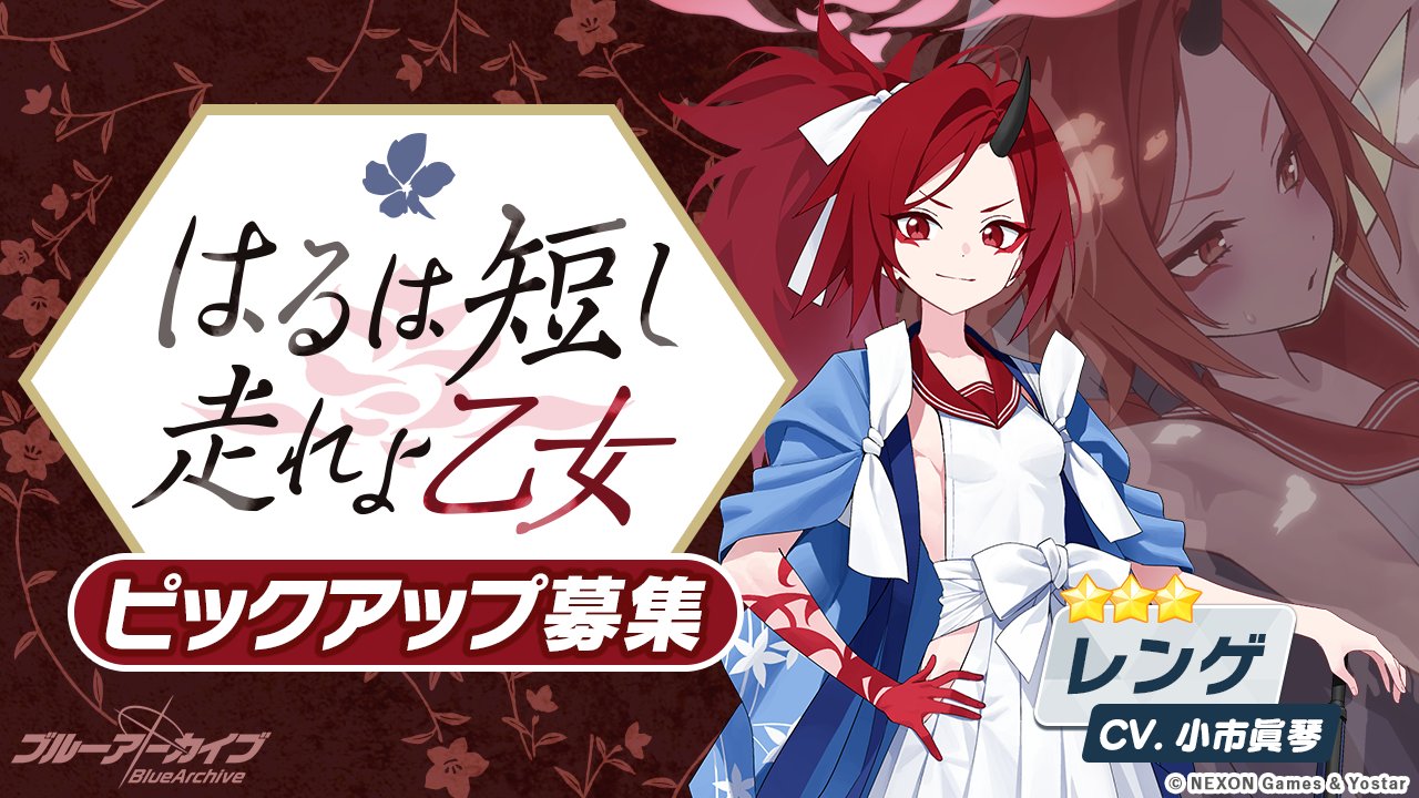 ブルーアーカイブ公式 on X: ブルーアーカイブ公式 on X:
