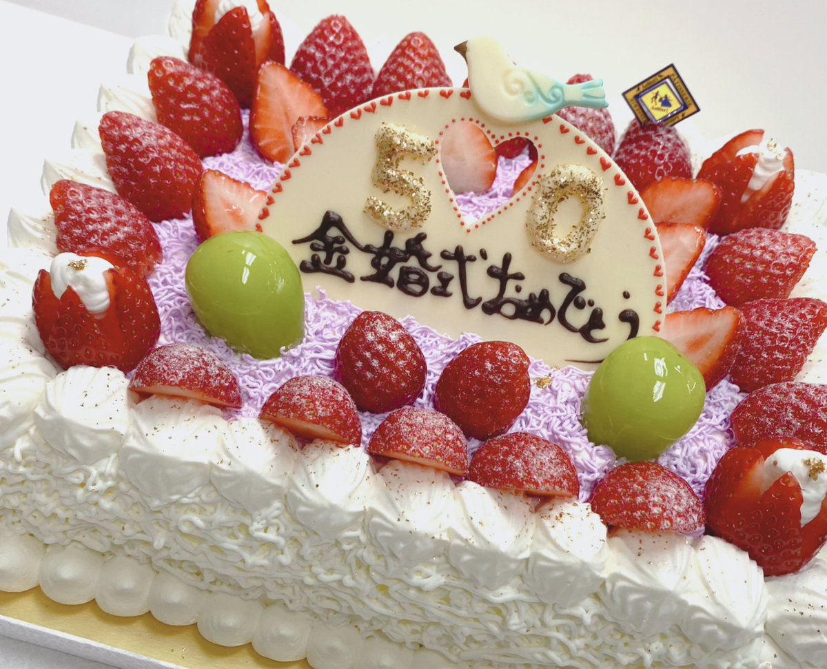 shigedenka's tweet photo. 先日お渡しした結婚50周年のデコレーションケーキです

店の仕事を終えての仕事に取り掛かったのは夜中になってしまい、お渡しする日はその日の午前11時

4時��ろに作りを終えた今度の26日の日曜日も同じようなご注文が入っています
家族の皆さんもめちゃくちゃ喜んでいただきよかったです https://t.co/DksB2dgZNr