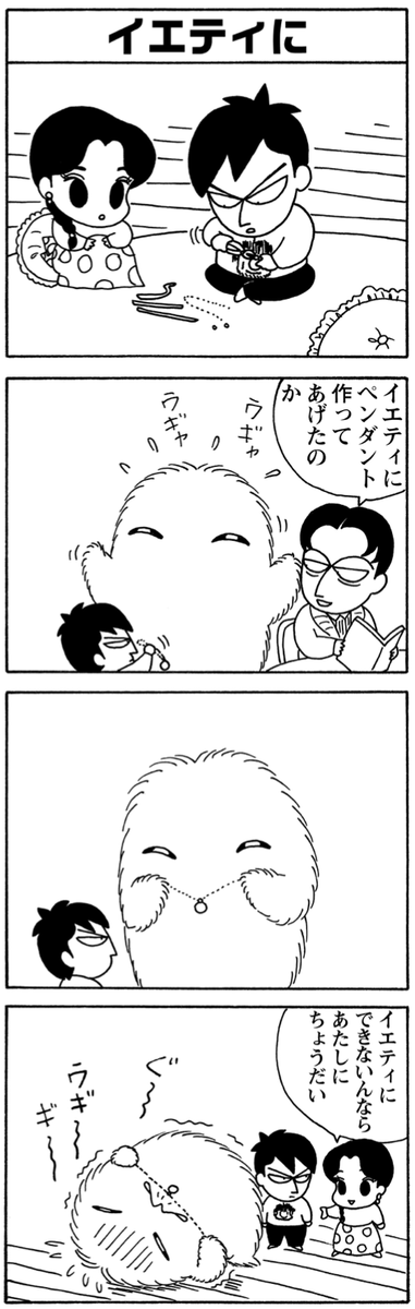 イエティにプレゼント。 #毎日スガオくん #少年アシベ #ネパール