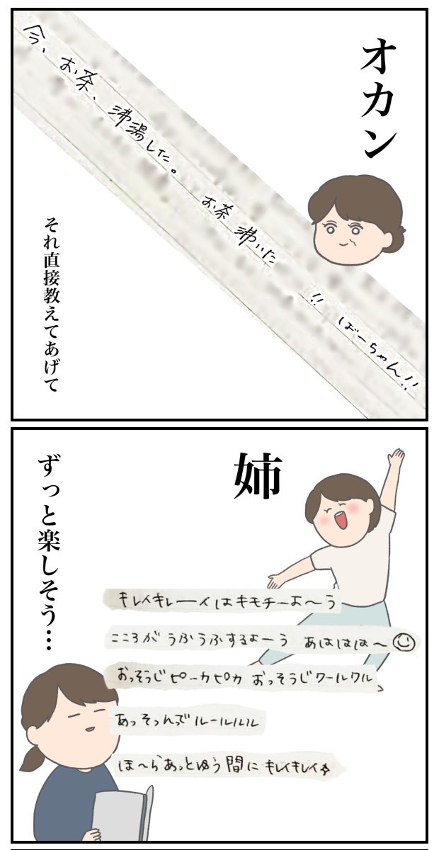 交換日記📕