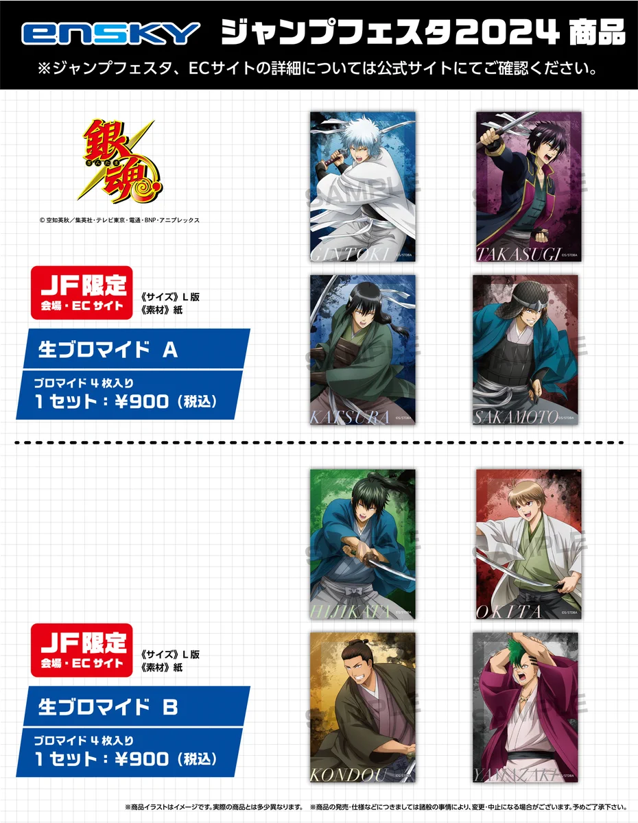 銀魂 ジャンプフェスタ2016 エンスカイ ブロマイド 希少 JF2016