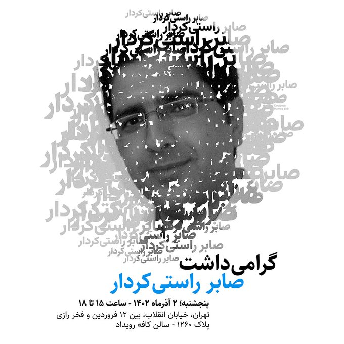 amunima's tweet photo. آخر هفته میرم تهران و توی مراسم #صابر_راستی‌کردار شرکت میکنم
صابر به گردن ماها خیلی حق داشت
روحش شاد https://t.co/ENDseI6L8G