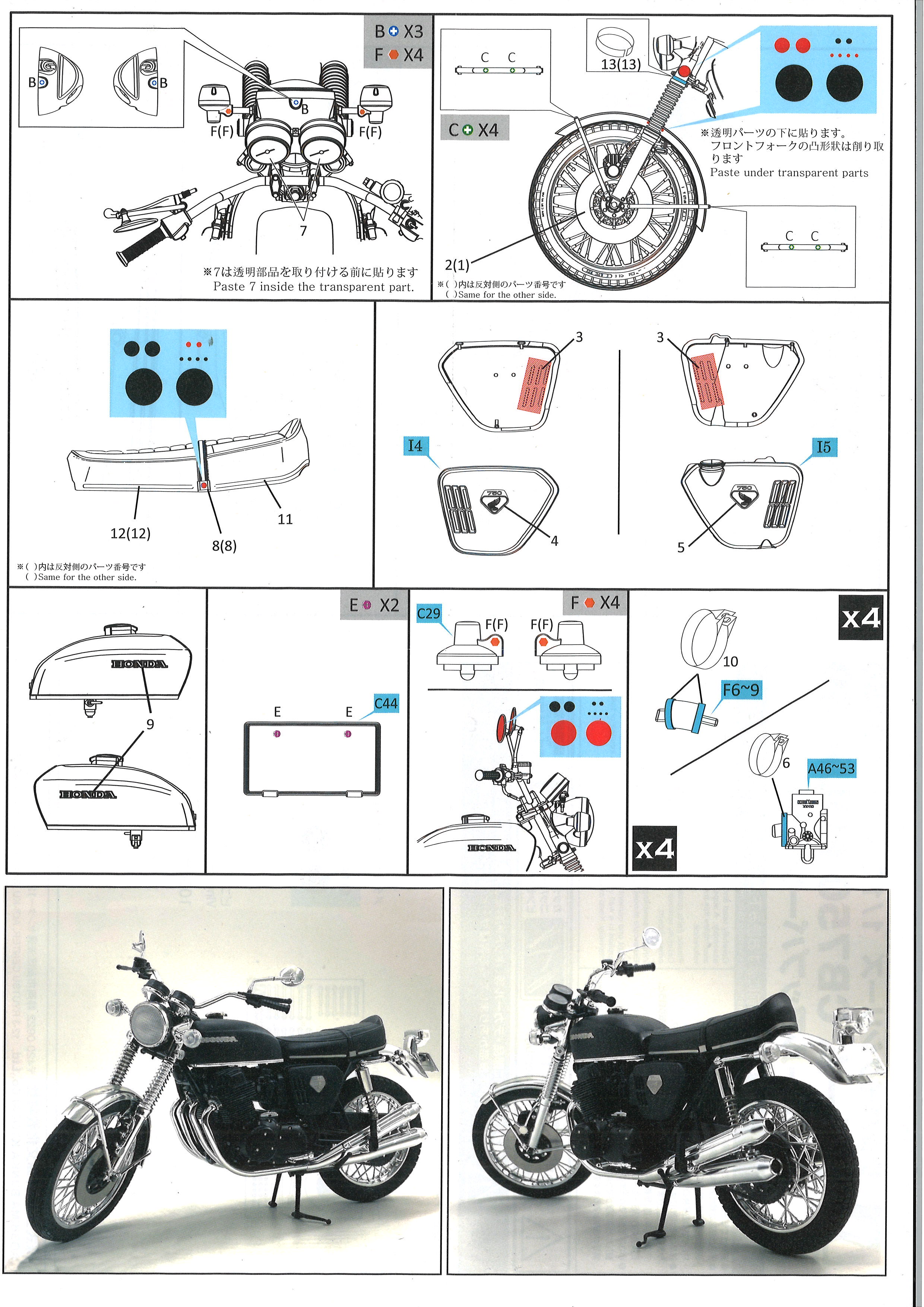 アオシマ 1/12 ザ・バイク No.1 ホンダ CB750 ドリーム CB750