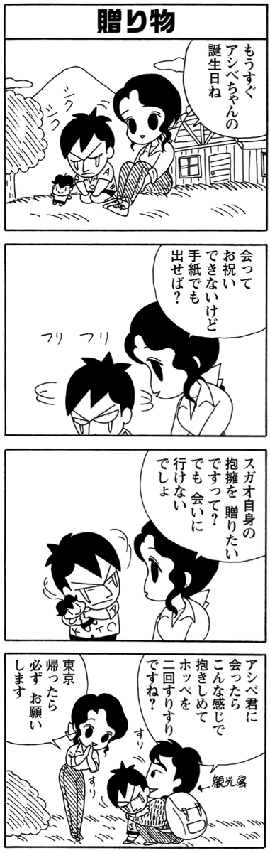 遠く離れたアシベへの想い。 #毎日スガオくん #少年アシベ #ネパール