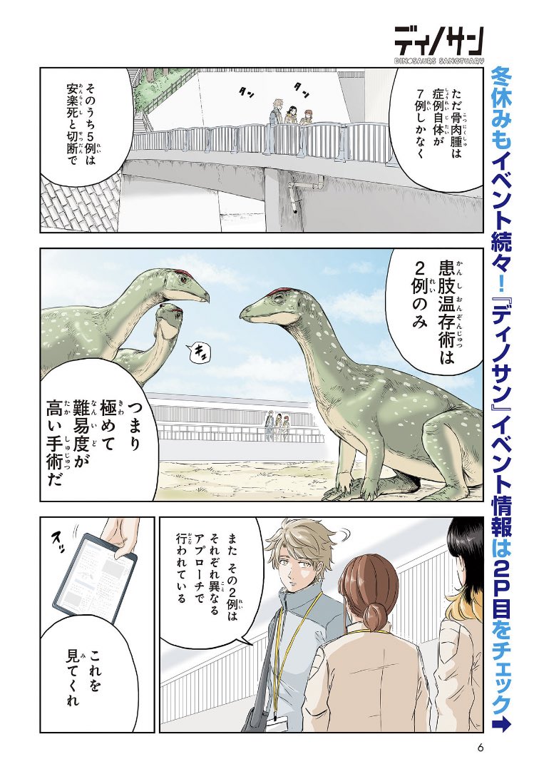 『ディノサン』28話「梅子の未来❸」は巻頭カラーでお届けしております👏🦖  不知火は梅子を救うことができるのかーー!?  ▼コミックス5巻の続きとなってます✨ https://amzn.asia/d/hZH4ViD